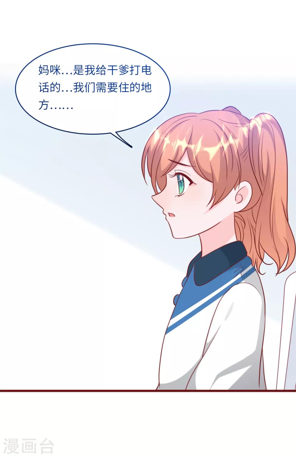 总裁爹地追上门韩漫全集-第36话 皓轩的承诺无删减无遮挡章节图片 