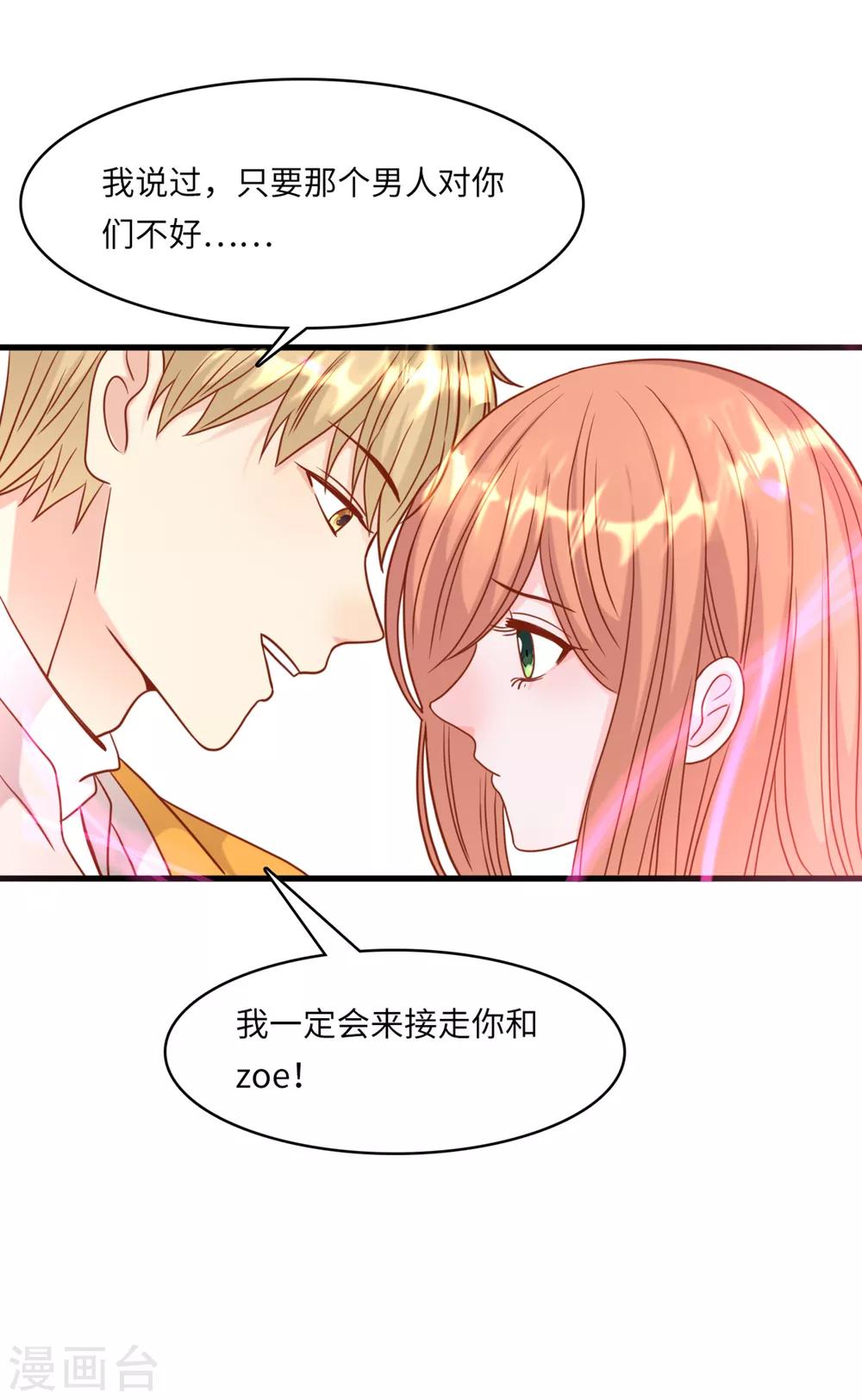 总裁爹地追上门韩漫全集-第36话 皓轩的承诺无删减无遮挡章节图片 