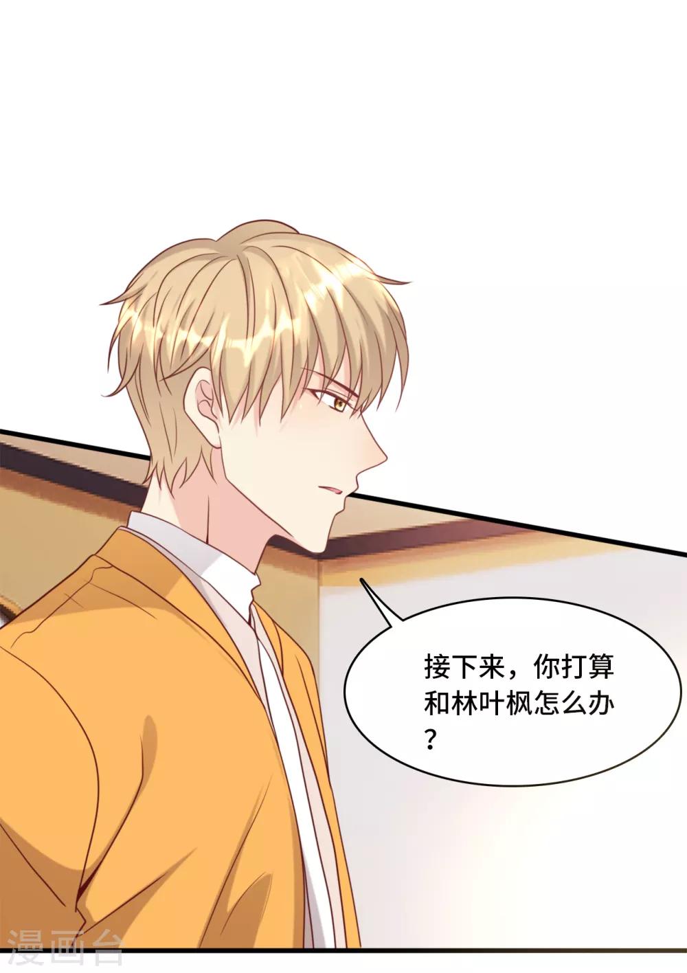 总裁爹地追上门韩漫全集-第37话 皓轩的守护无删减无遮挡章节图片 