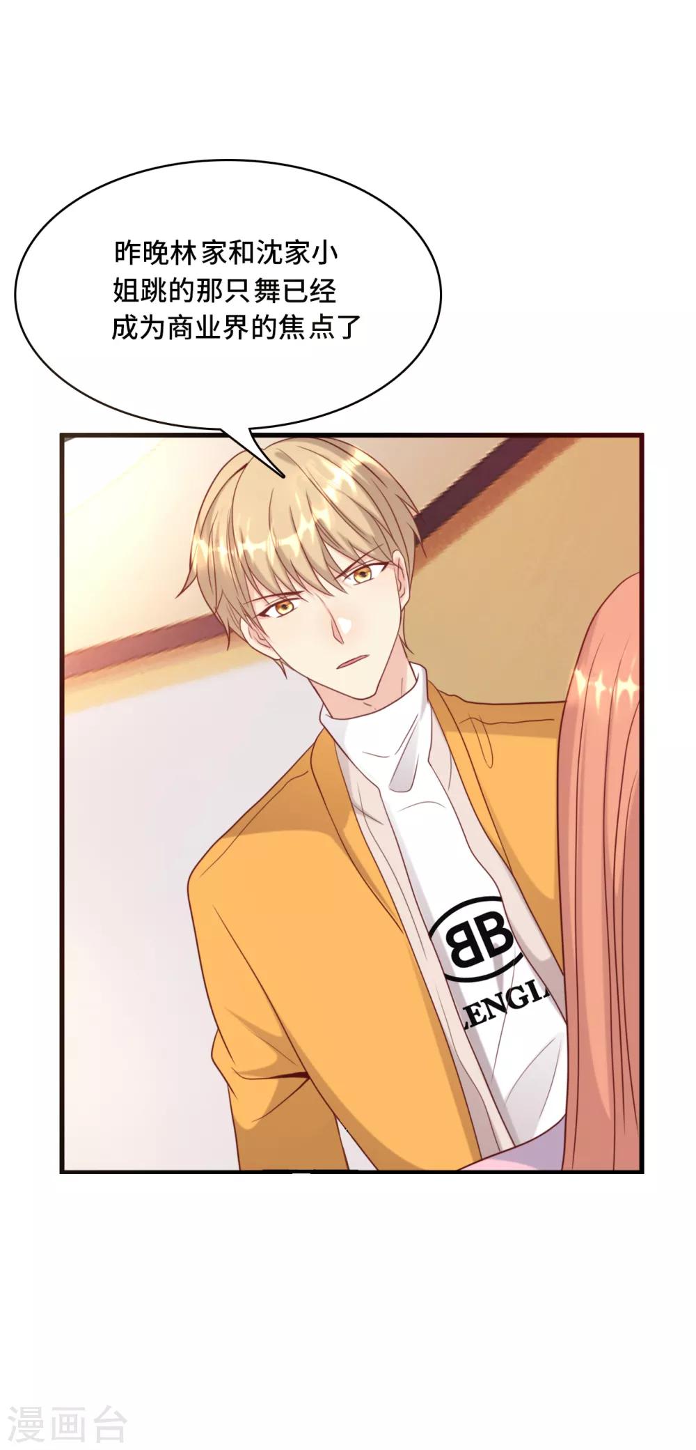 总裁爹地追上门韩漫全集-第37话 皓轩的守护无删减无遮挡章节图片 