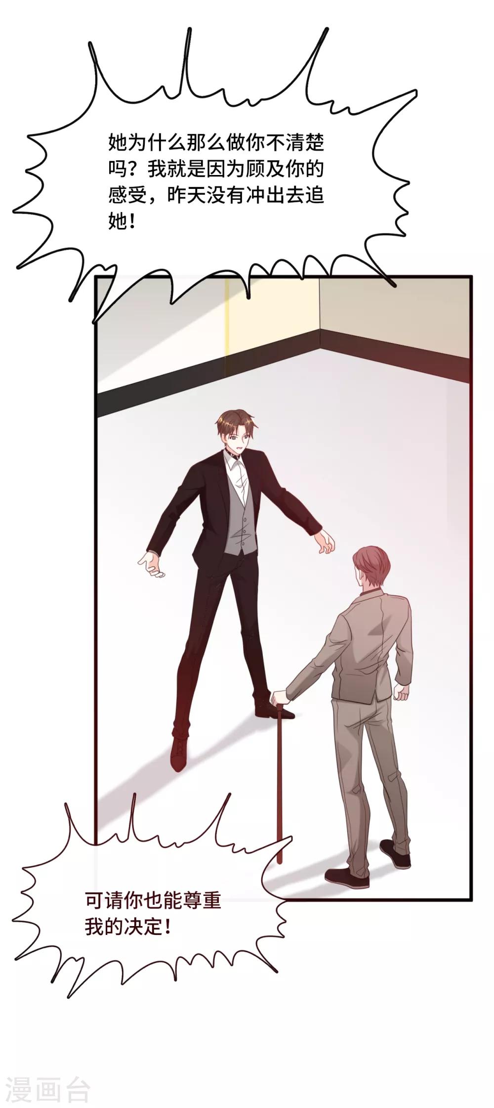 总裁爹地追上门韩漫全集-第37话 皓轩的守护无删减无遮挡章节图片 