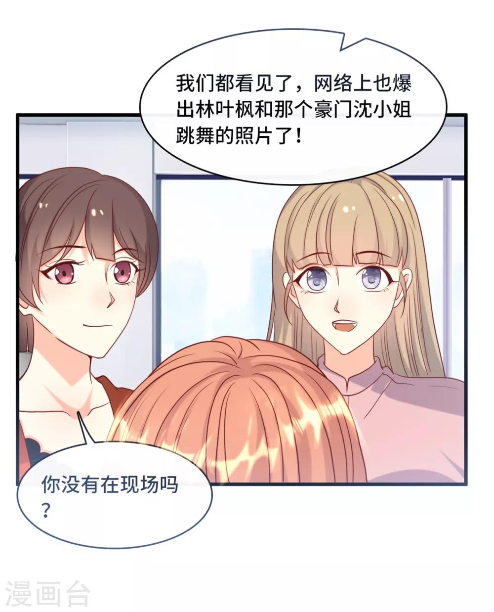 总裁爹地追上门韩漫全集-第37话 皓轩的守护无删减无遮挡章节图片 