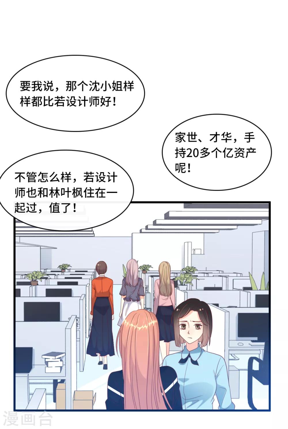 总裁爹地追上门韩漫全集-第37话 皓轩的守护无删减无遮挡章节图片 