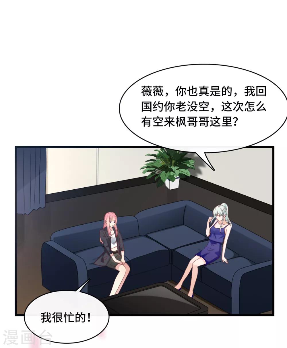 总裁爹地追上门韩漫全集-第37话 皓轩的守护无删减无遮挡章节图片 