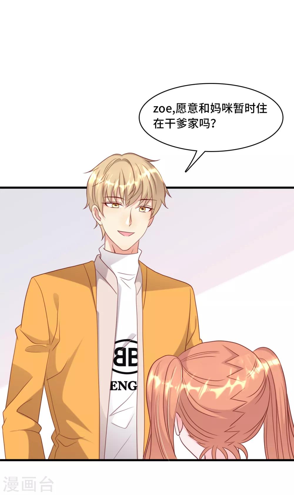 总裁爹地追上门韩漫全集-第37话 皓轩的守护无删减无遮挡章节图片 