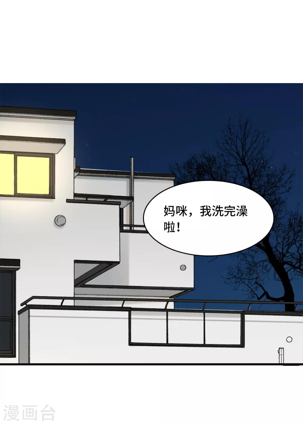 总裁爹地追上门韩漫全集-第37话 皓轩的守护无删减无遮挡章节图片 