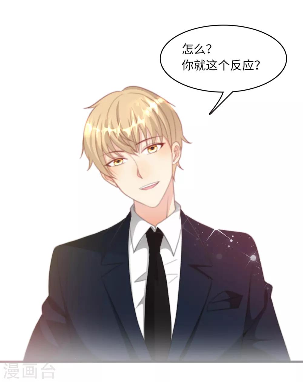 总裁爹地追上门韩漫全集-第38话 偷袭的吻无删减无遮挡章节图片 