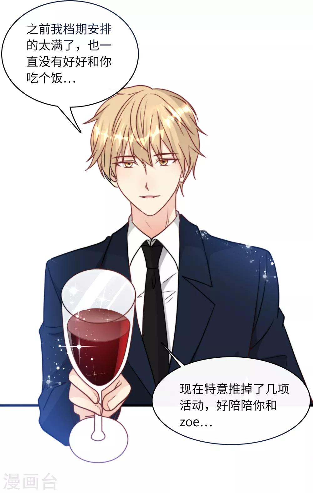 总裁爹地追上门韩漫全集-第38话 偷袭的吻无删减无遮挡章节图片 