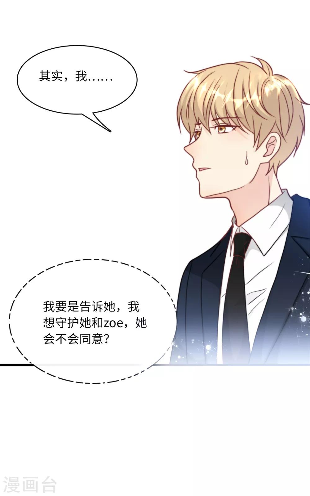 总裁爹地追上门韩漫全集-第38话 偷袭的吻无删减无遮挡章节图片 