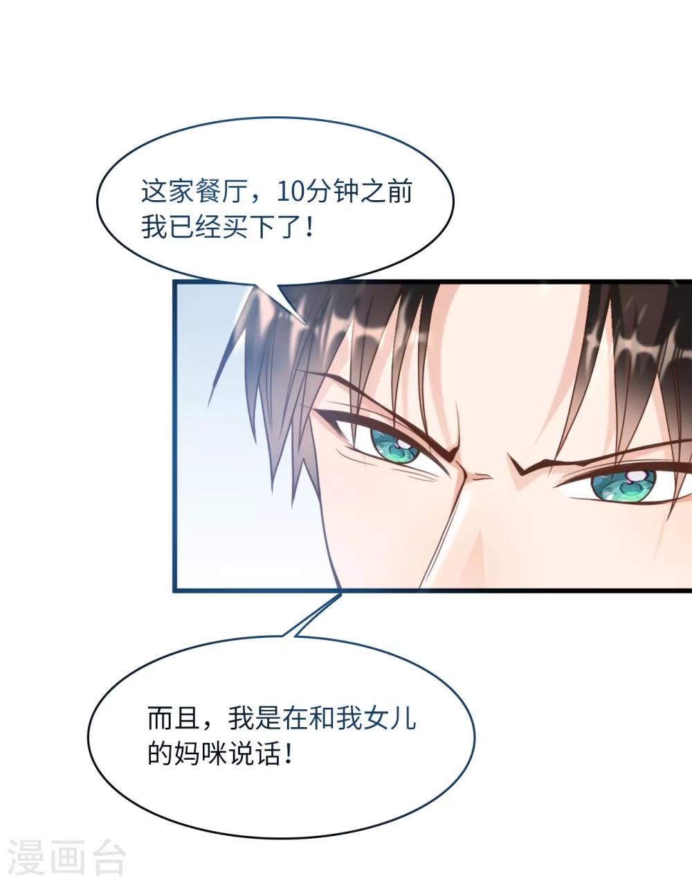 总裁爹地追上门韩漫全集-第38话 偷袭的吻无删减无遮挡章节图片 