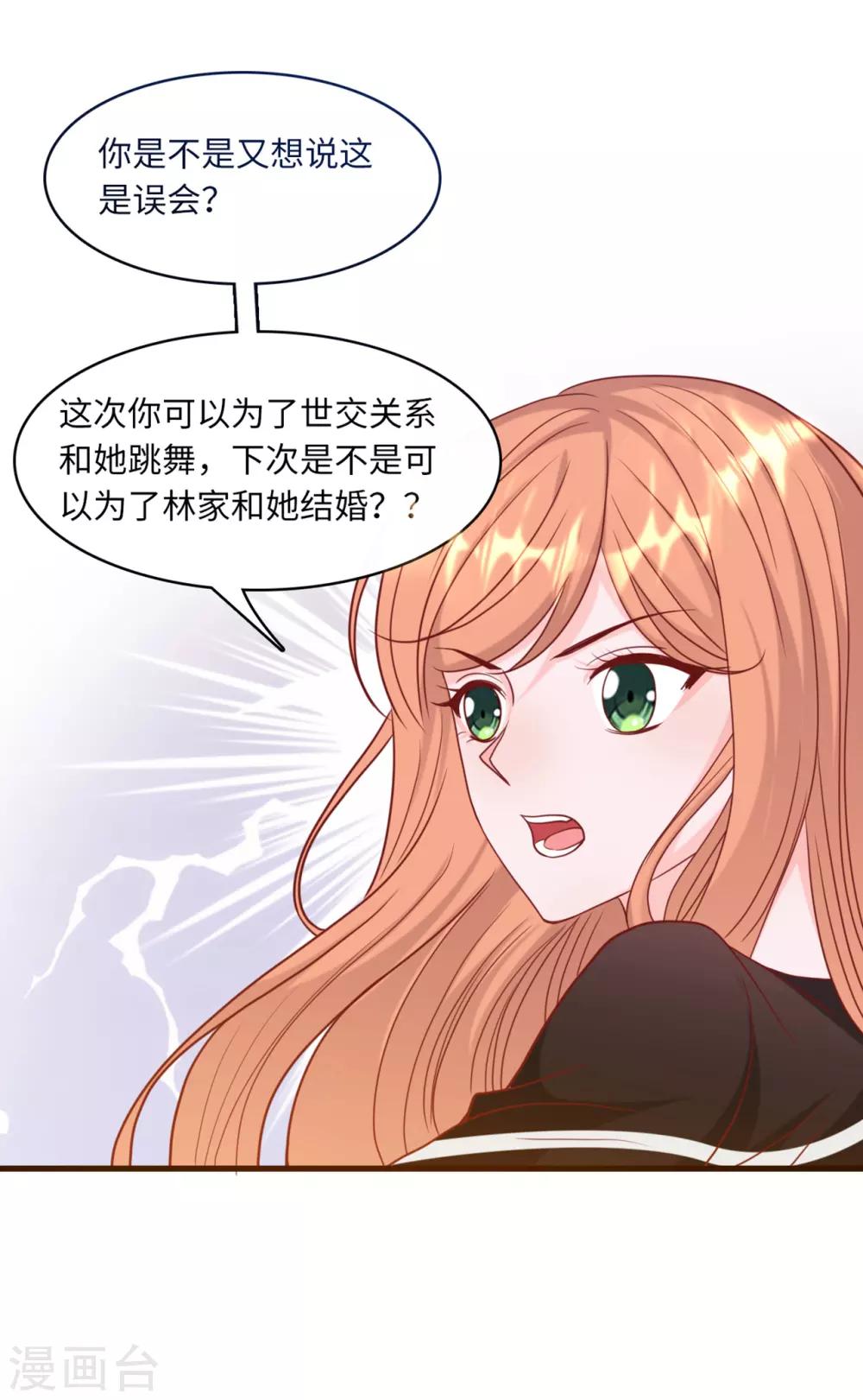 总裁爹地追上门韩漫全集-第38话 偷袭的吻无删减无遮挡章节图片 