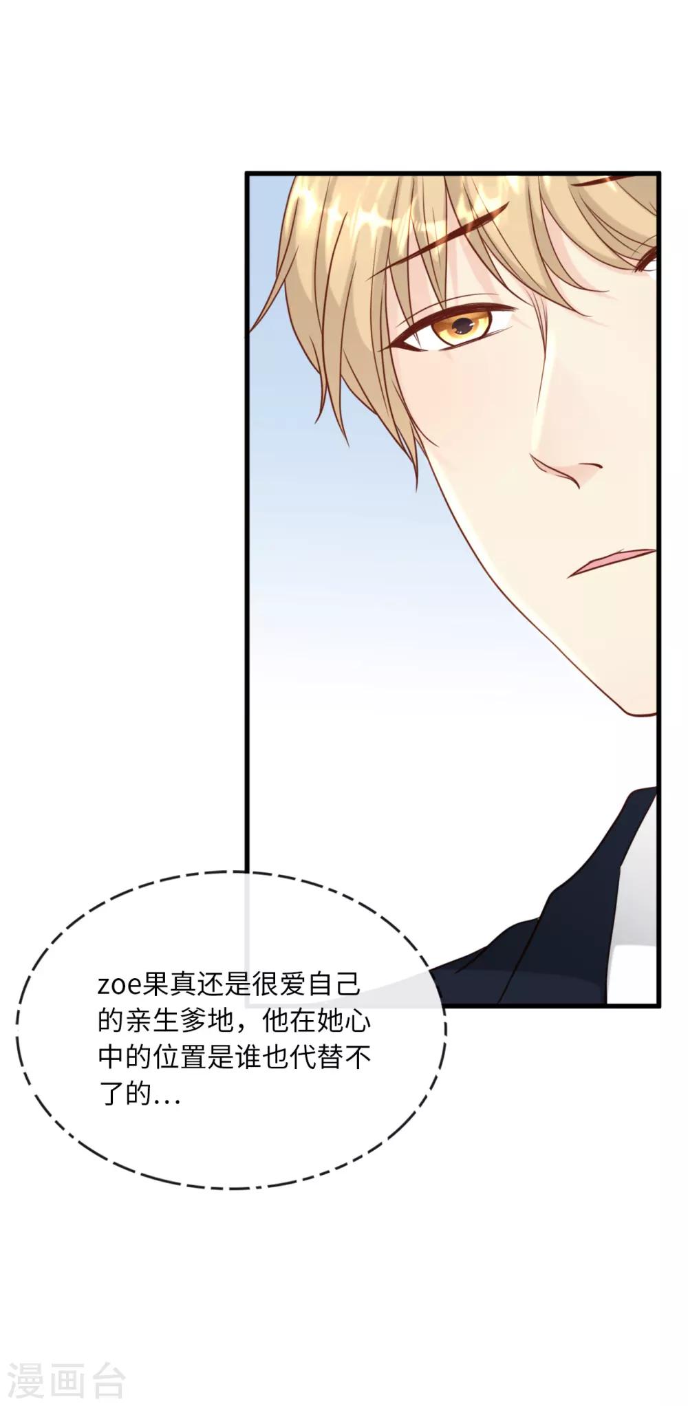 总裁爹地追上门韩漫全集-第39话 林叶枫的思念无删减无遮挡章节图片 