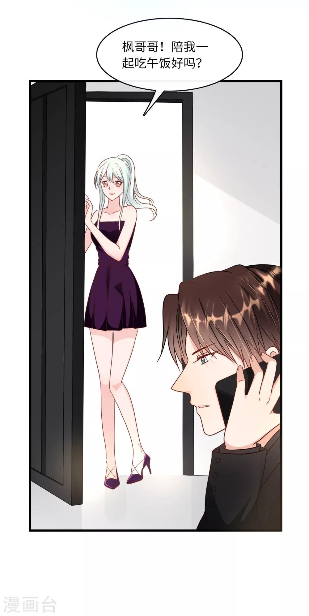 总裁爹地追上门韩漫全集-第39话 林叶枫的思念无删减无遮挡章节图片 