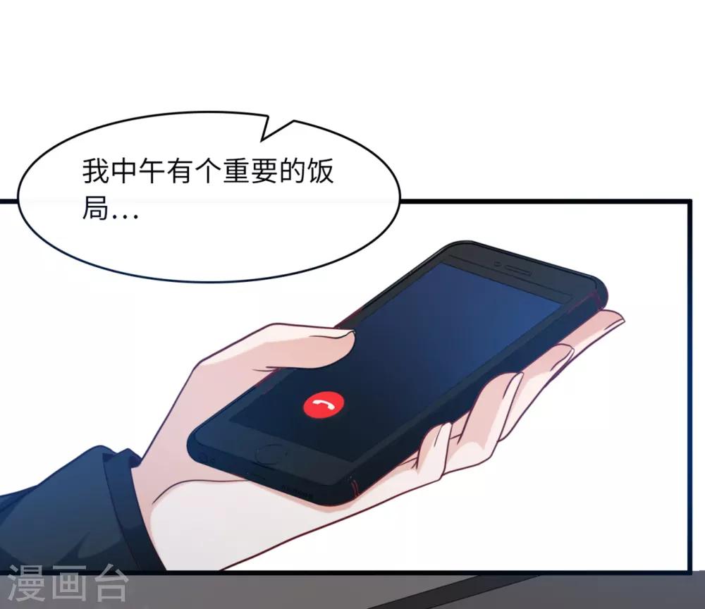 总裁爹地追上门韩漫全集-第39话 林叶枫的思念无删减无遮挡章节图片 