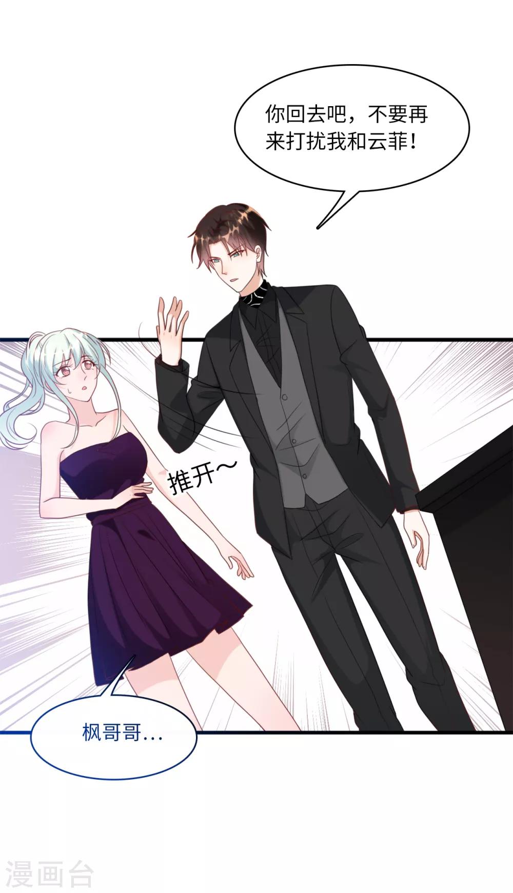 总裁爹地追上门韩漫全集-第39话 林叶枫的思念无删减无遮挡章节图片 