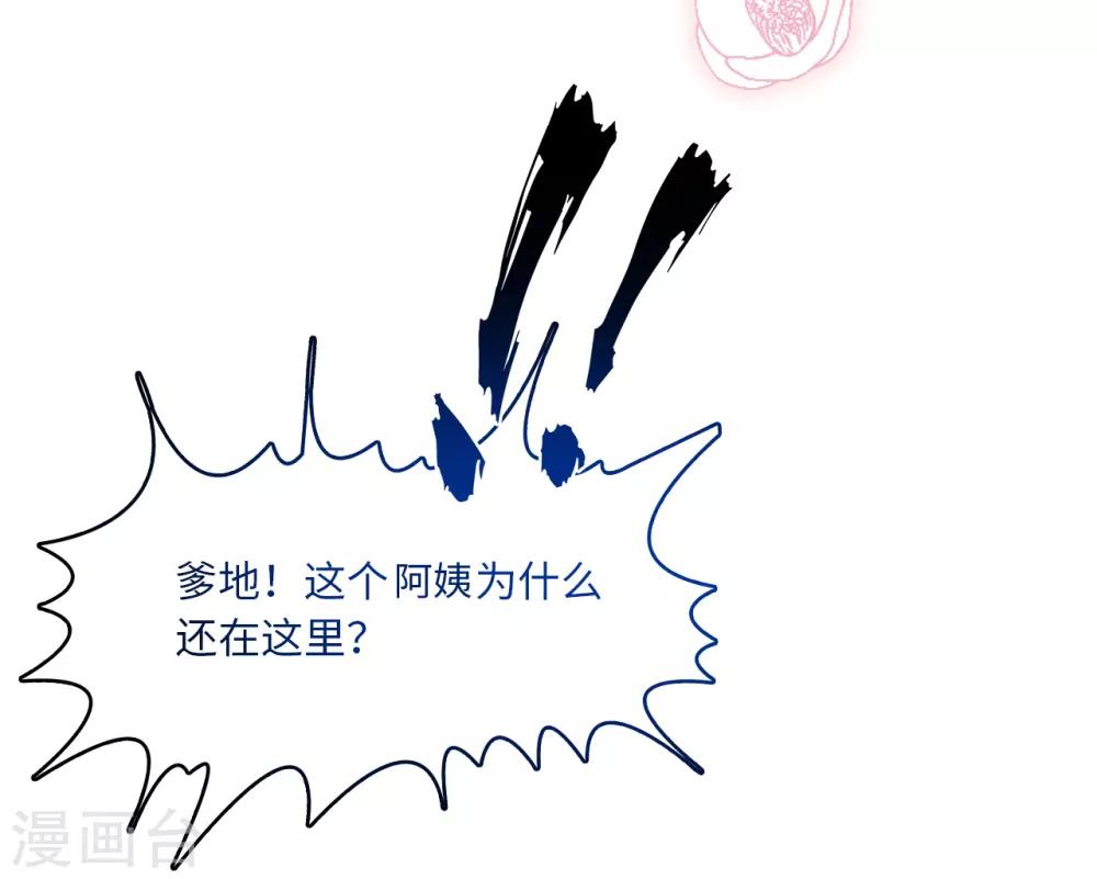 总裁爹地追上门韩漫全集-第39话 林叶枫的思念无删减无遮挡章节图片 