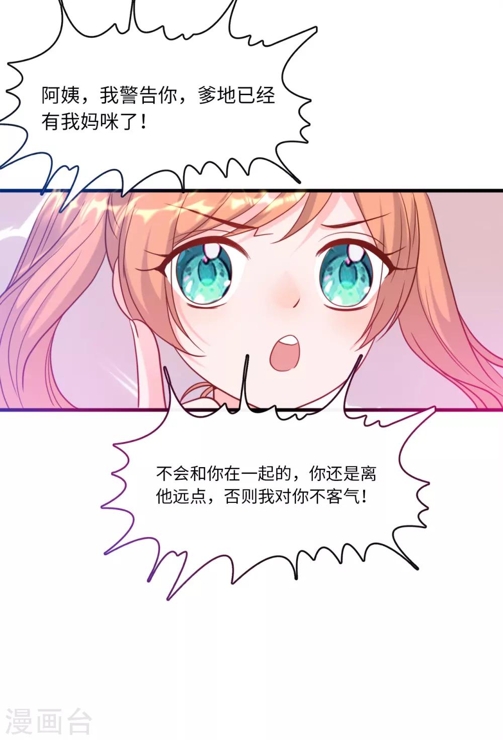 总裁爹地追上门韩漫全集-第39话 林叶枫的思念无删减无遮挡章节图片 