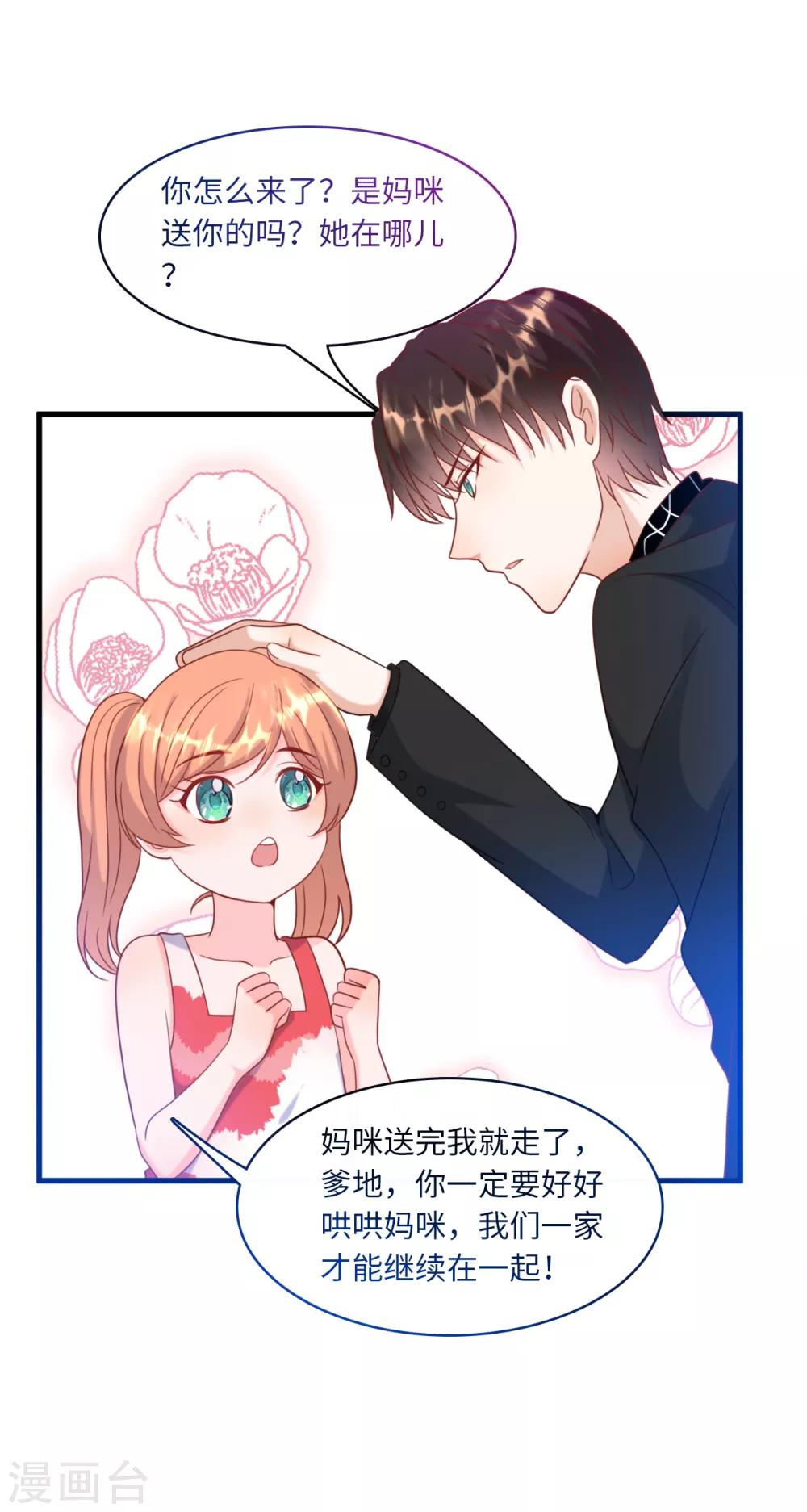 总裁爹地追上门韩漫全集-第39话 林叶枫的思念无删减无遮挡章节图片 