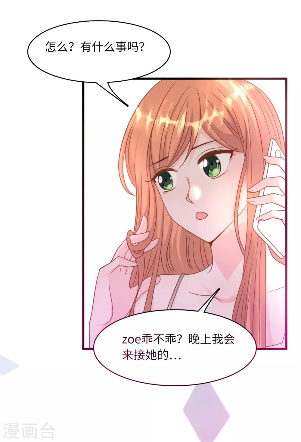 总裁爹地追上门韩漫全集-第39话 林叶枫的思念无删减无遮挡章节图片 