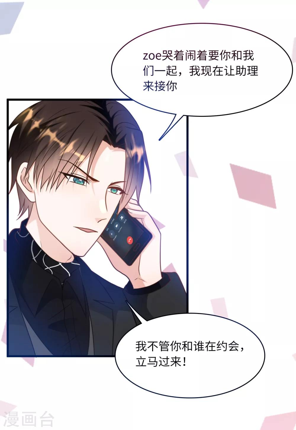 总裁爹地追上门韩漫全集-第39话 林叶枫的思念无删减无遮挡章节图片 