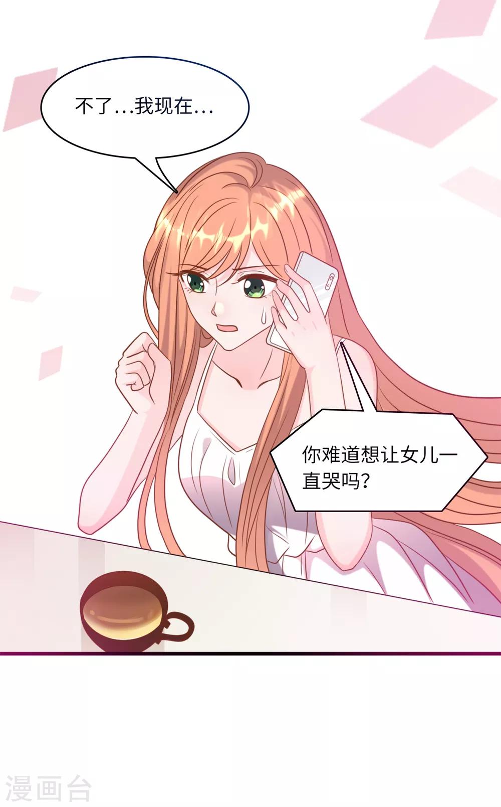 总裁爹地追上门韩漫全集-第39话 林叶枫的思念无删减无遮挡章节图片 
