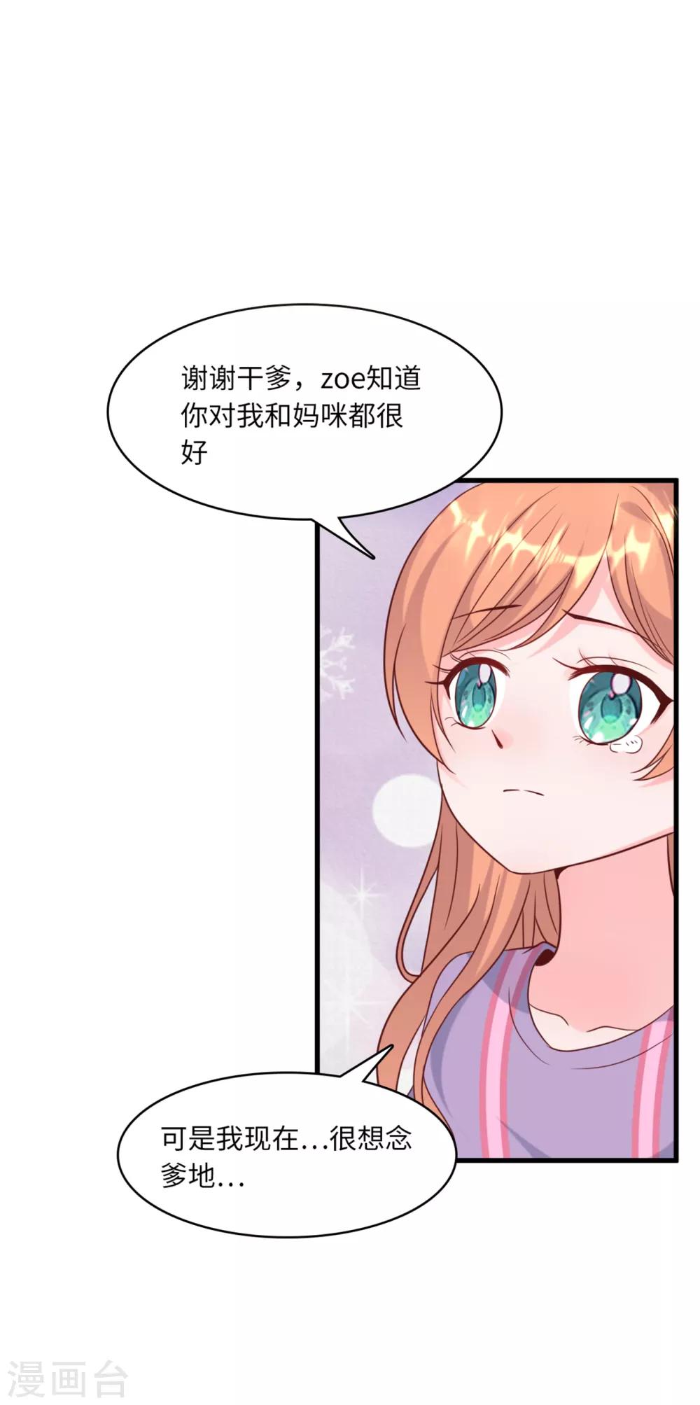 总裁爹地追上门韩漫全集-第39话 林叶枫的思念无删减无遮挡章节图片 
