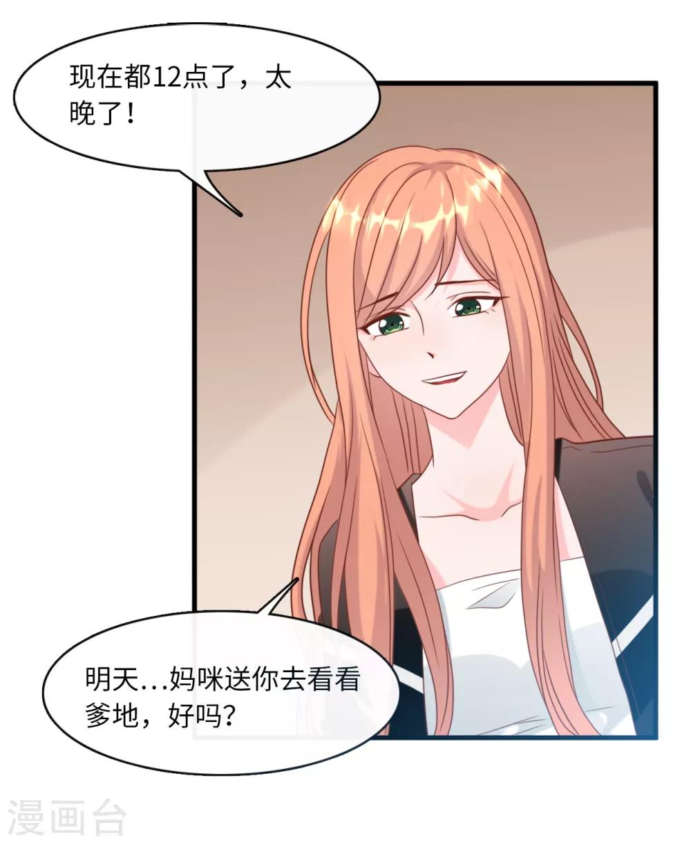 总裁爹地追上门韩漫全集-第39话 林叶枫的思念无删减无遮挡章节图片 