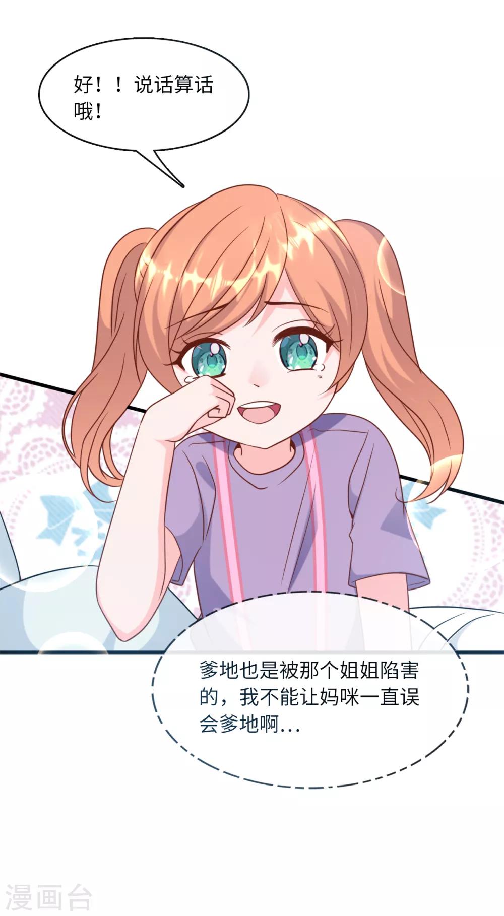 总裁爹地追上门韩漫全集-第39话 林叶枫的思念无删减无遮挡章节图片 