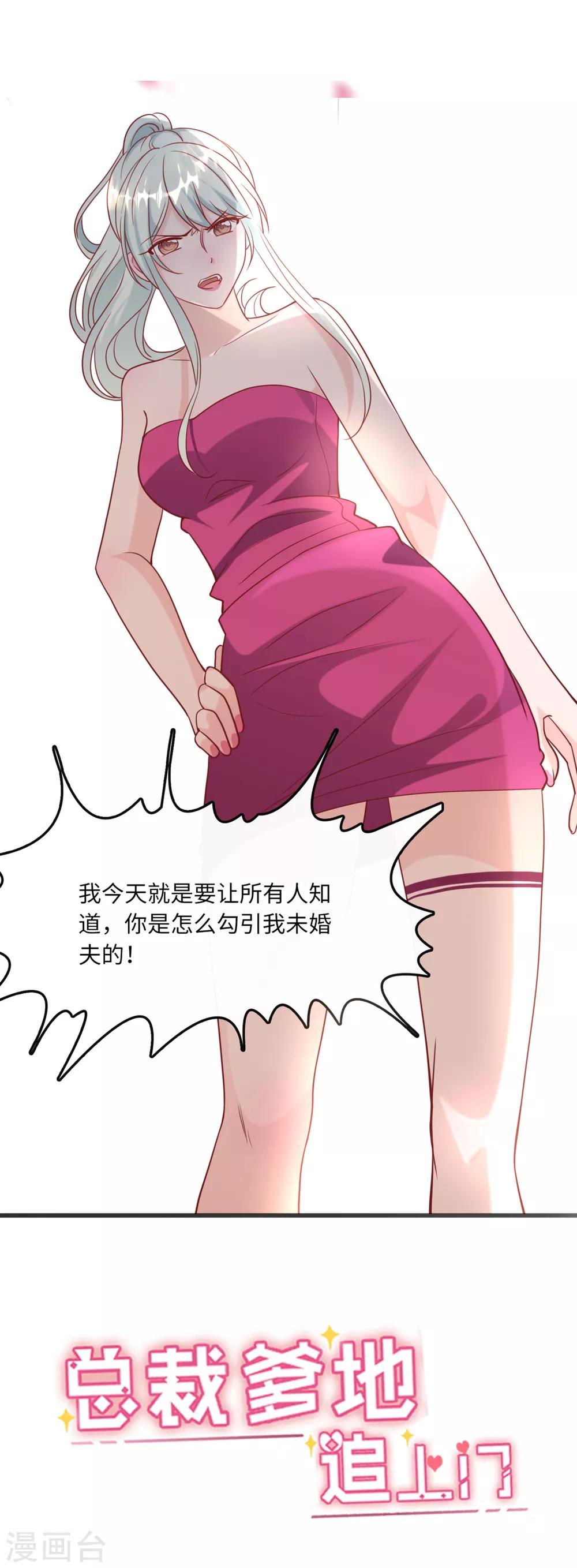 总裁爹地追上门韩漫全集-第41话 林叶枫愤怒无删减无遮挡章节图片 