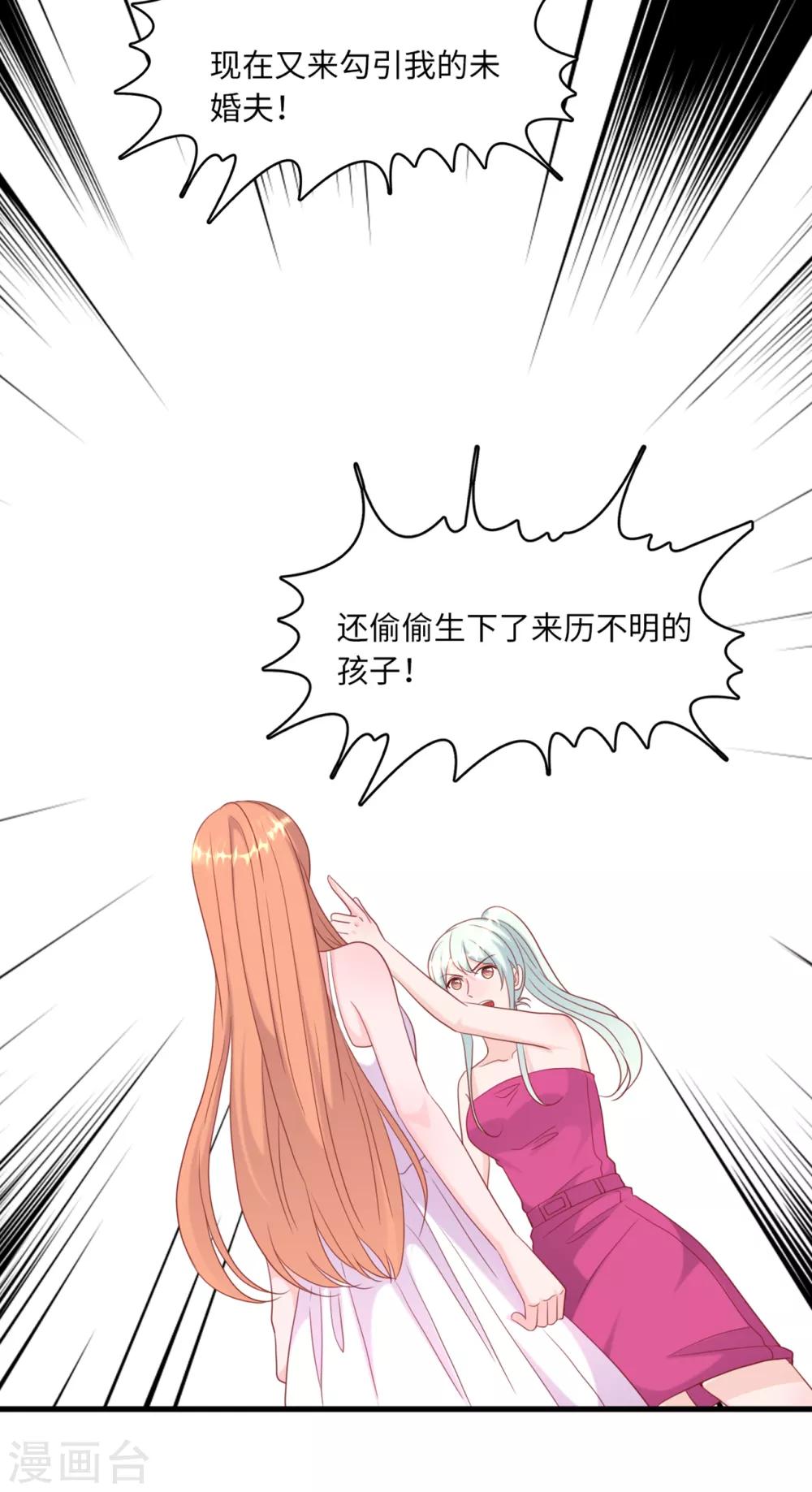 总裁爹地追上门韩漫全集-第41话 林叶枫愤怒无删减无遮挡章节图片 