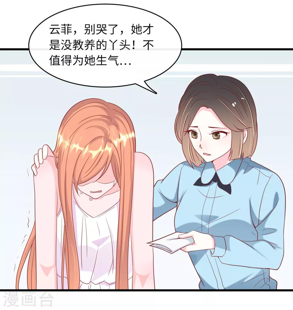 总裁爹地追上门韩漫全集-第41话 林叶枫愤怒无删减无遮挡章节图片 