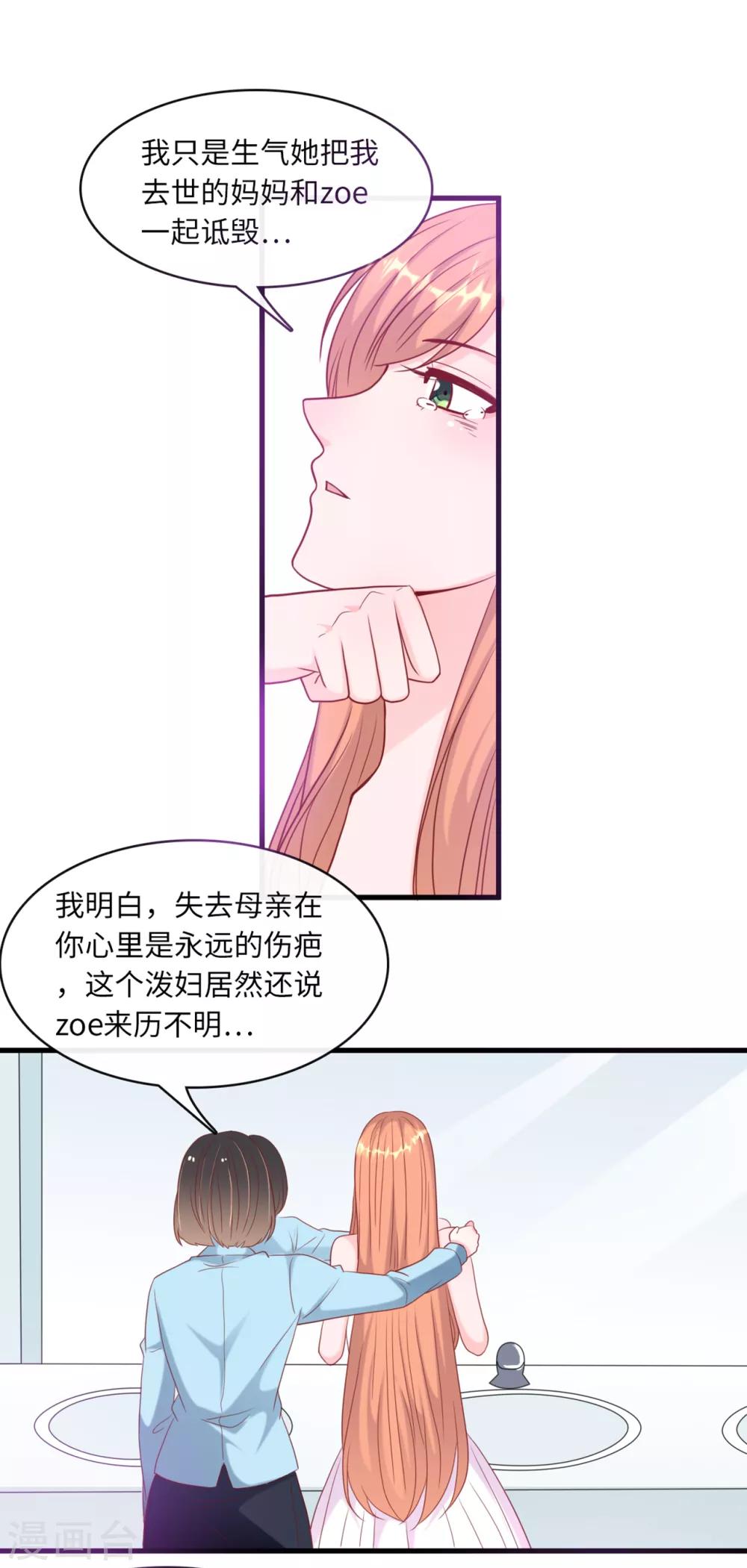 总裁爹地追上门韩漫全集-第41话 林叶枫愤怒无删减无遮挡章节图片 