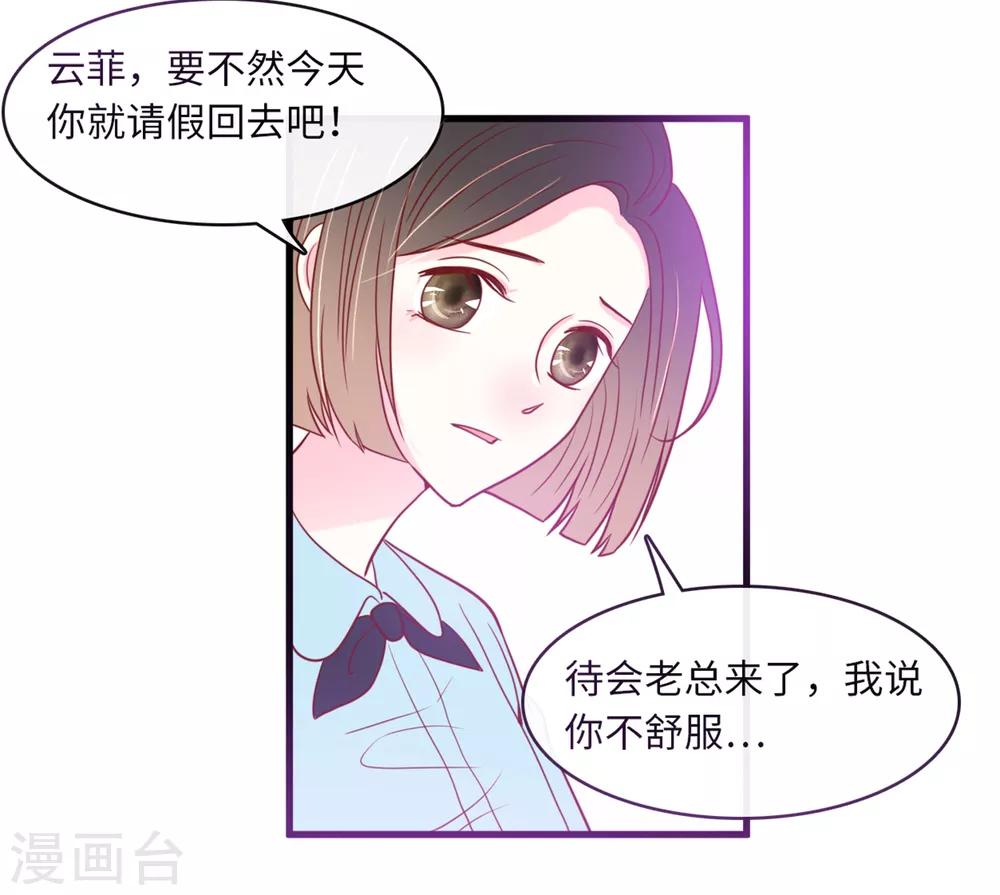 总裁爹地追上门韩漫全集-第41话 林叶枫愤怒无删减无遮挡章节图片 