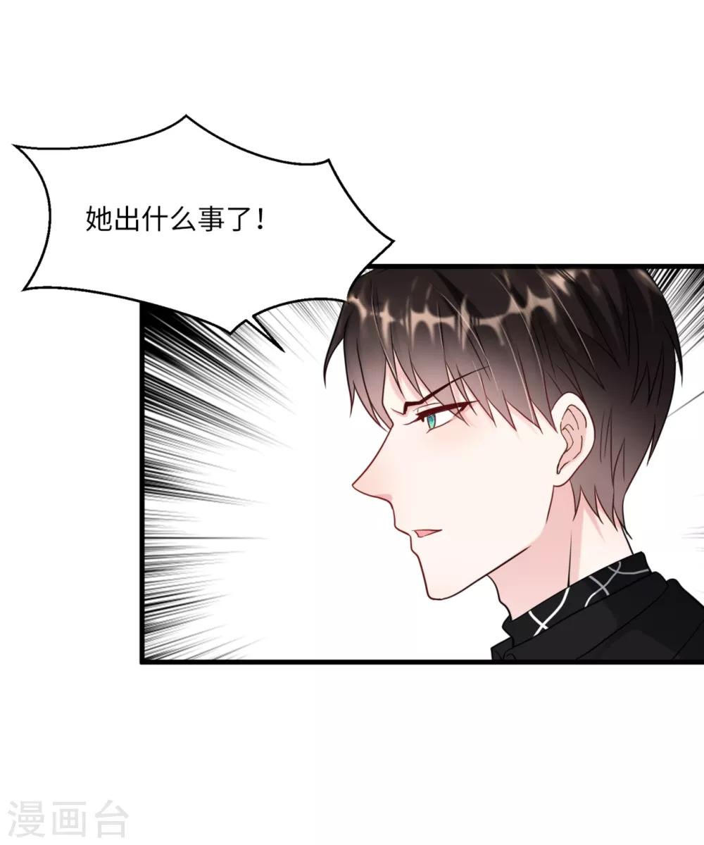 总裁爹地追上门韩漫全集-第41话 林叶枫愤怒无删减无遮挡章节图片 