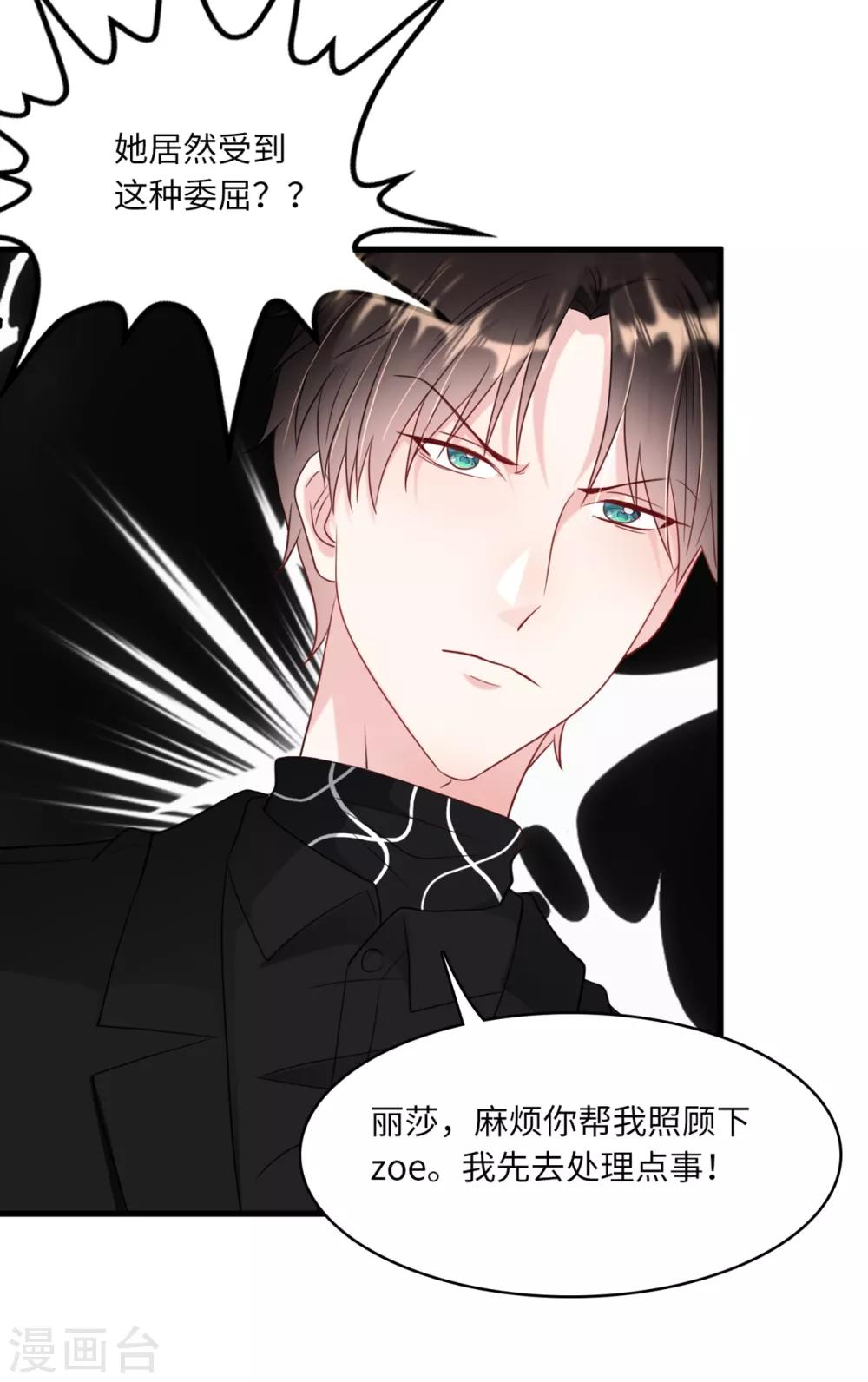 总裁爹地追上门韩漫全集-第41话 林叶枫愤怒无删减无遮挡章节图片 