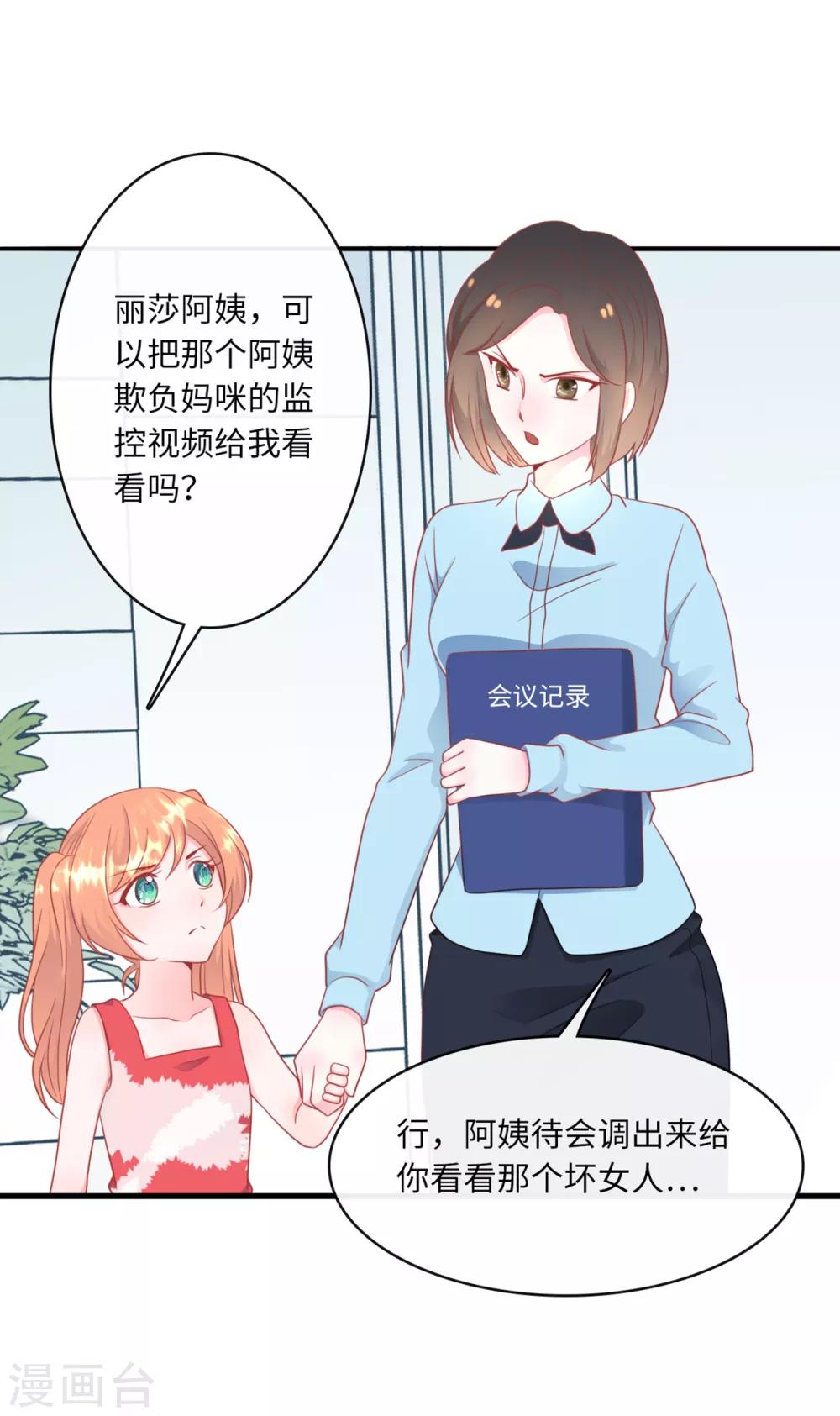 总裁爹地追上门韩漫全集-第41话 林叶枫愤怒无删减无遮挡章节图片 
