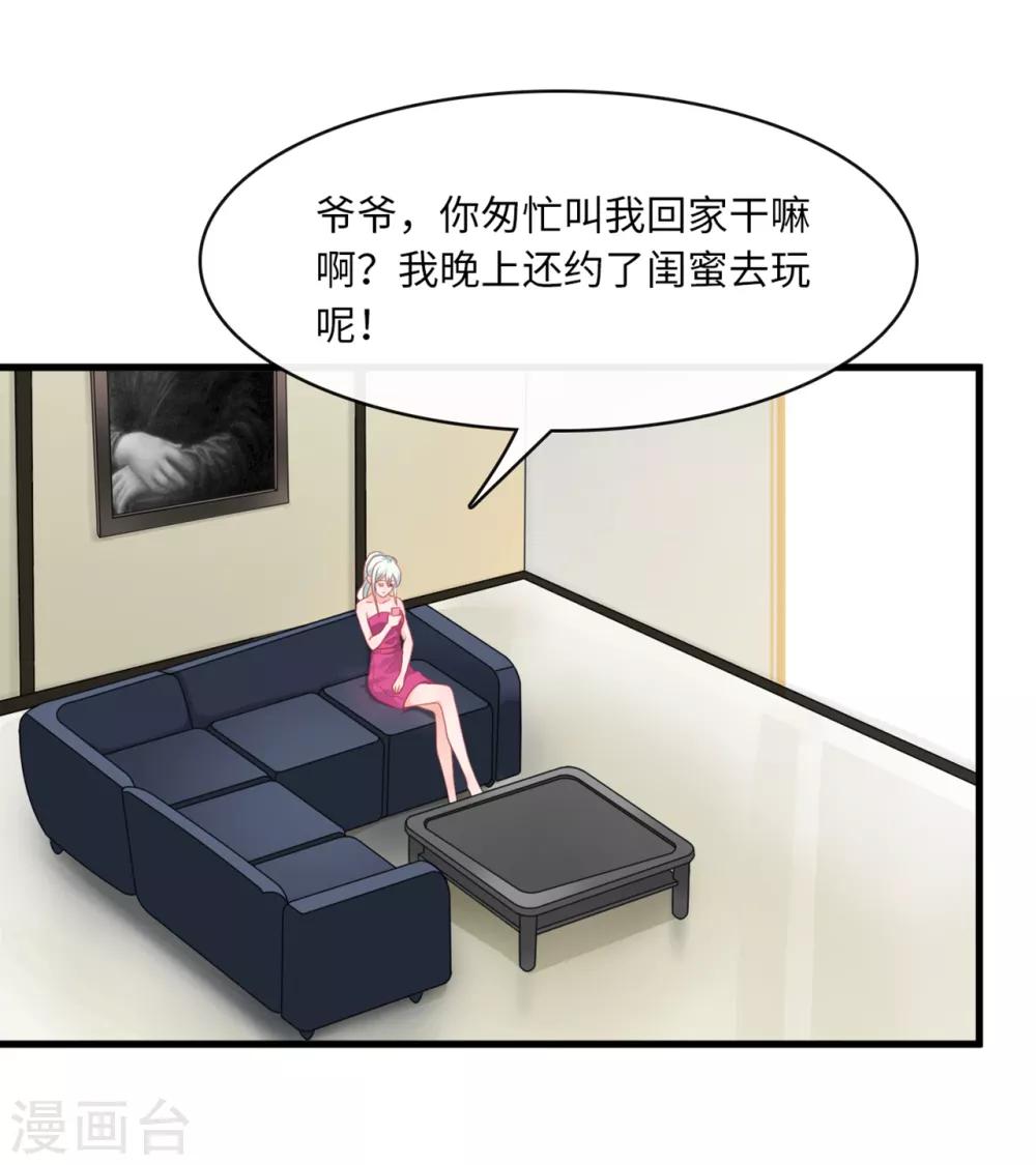 总裁爹地追上门韩漫全集-第41话 林叶枫愤怒无删减无遮挡章节图片 