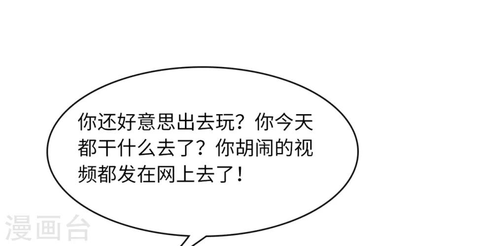 总裁爹地追上门韩漫全集-第41话 林叶枫愤怒无删减无遮挡章节图片 