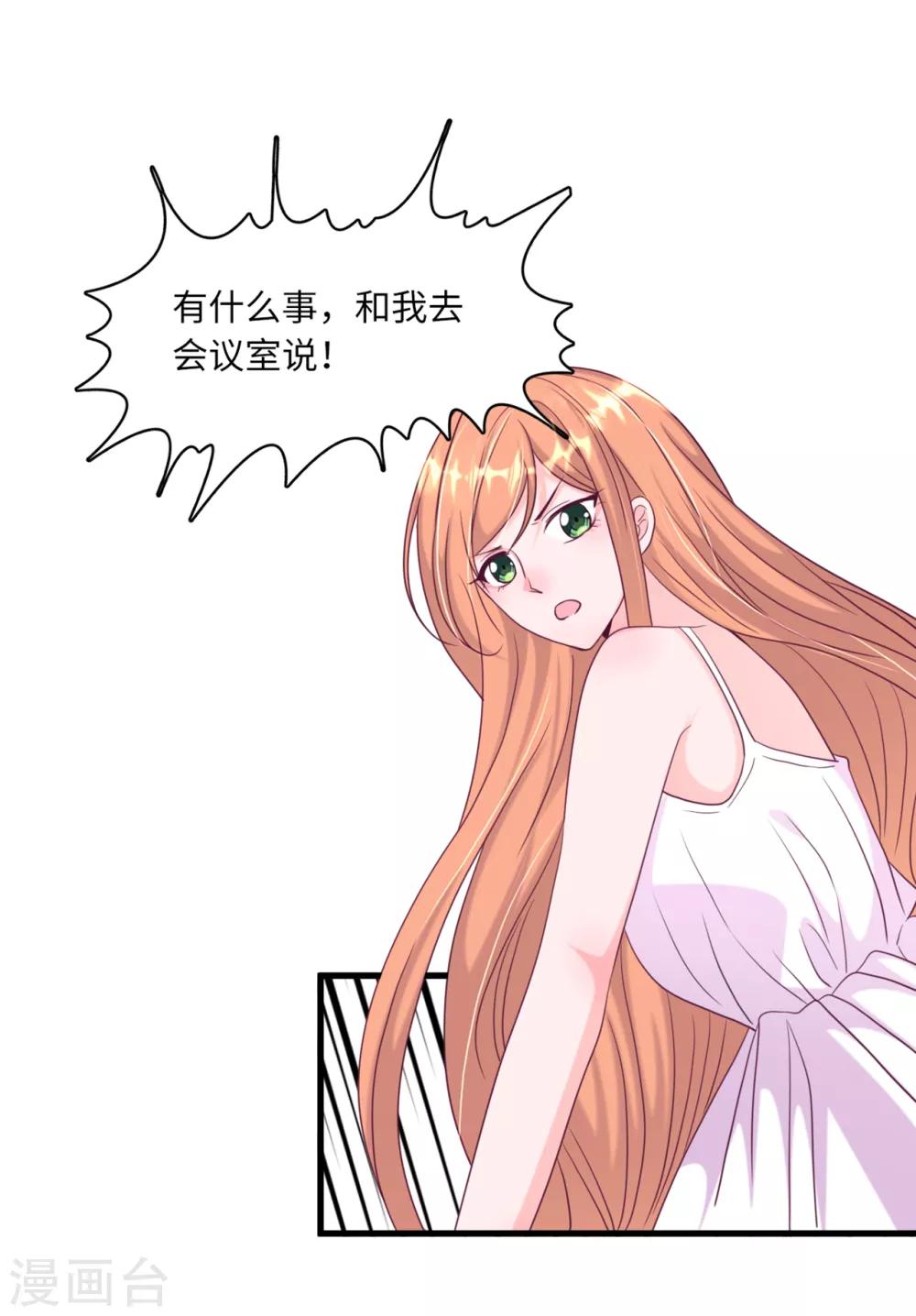 总裁爹地追上门韩漫全集-第41话 林叶枫愤怒无删减无遮挡章节图片 