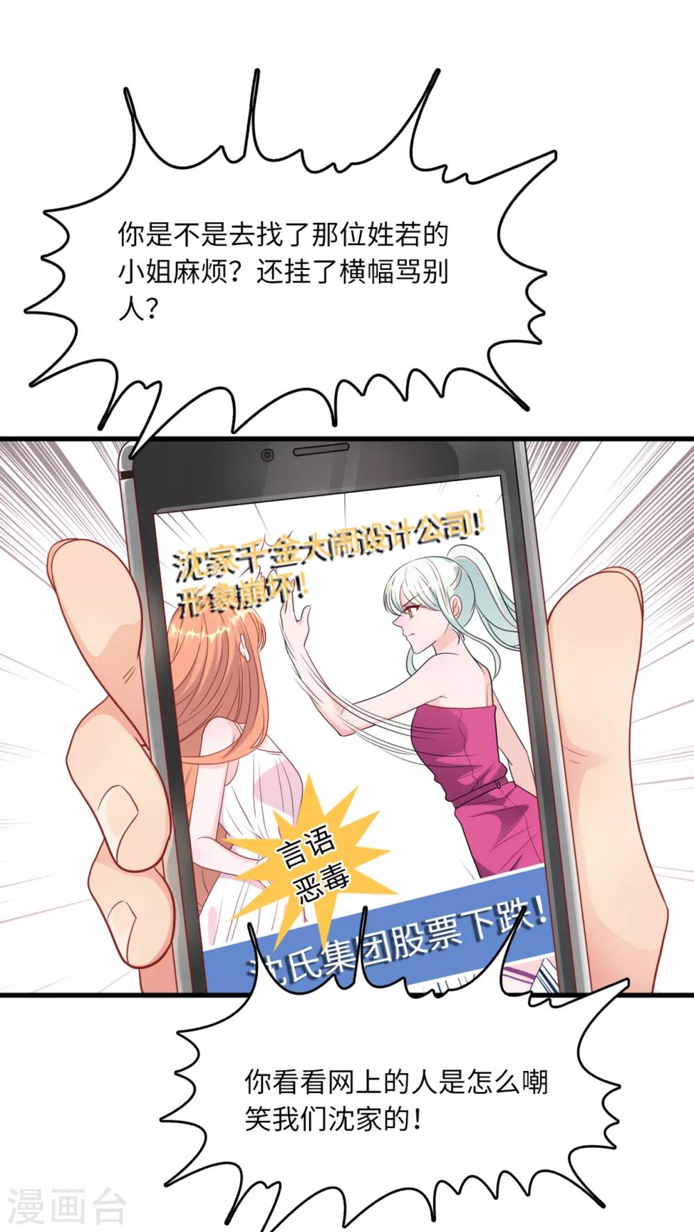 总裁爹地追上门韩漫全集-第41话 林叶枫愤怒无删减无遮挡章节图片 