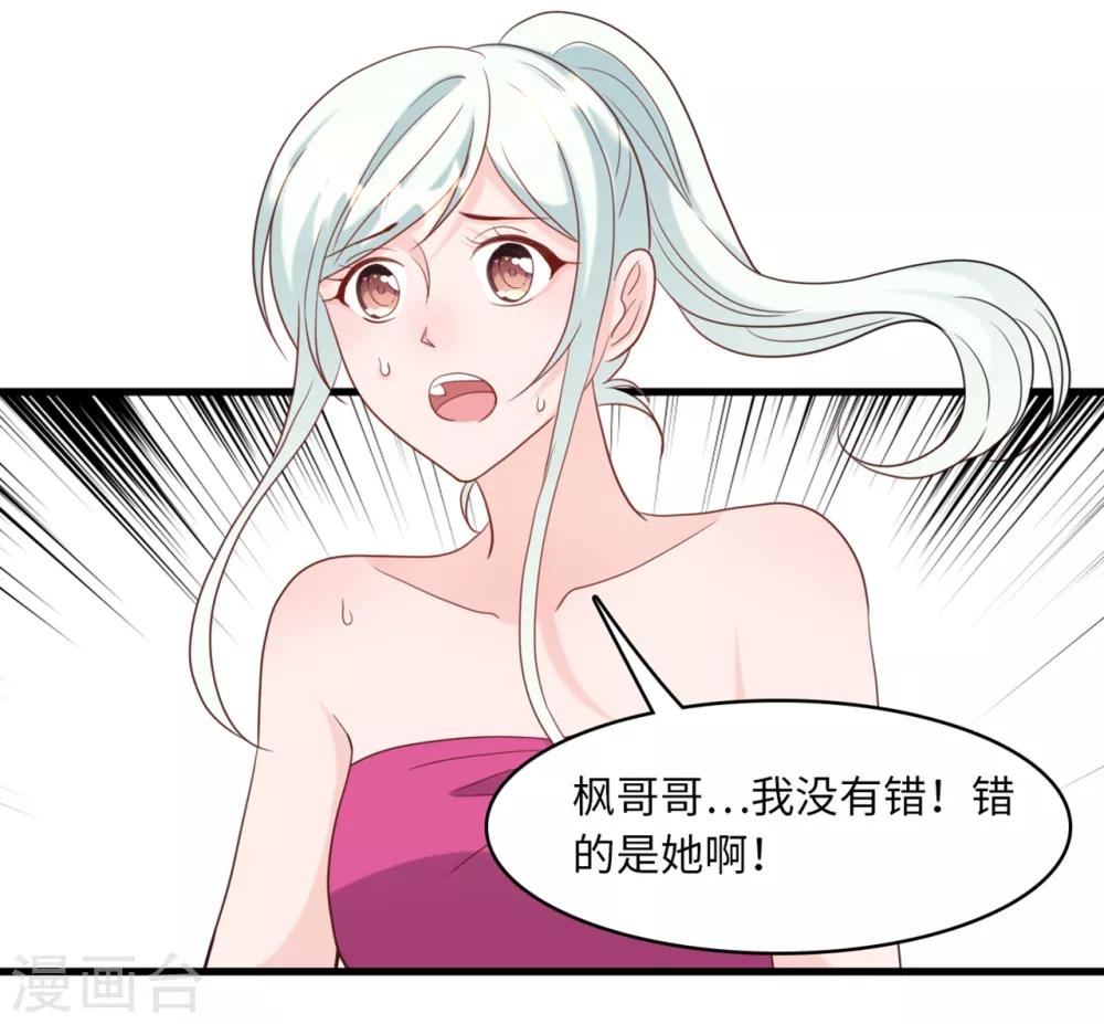 总裁爹地追上门韩漫全集-第41话 林叶枫愤怒无删减无遮挡章节图片 