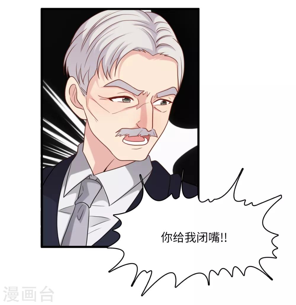 总裁爹地追上门韩漫全集-第41话 林叶枫愤怒无删减无遮挡章节图片 