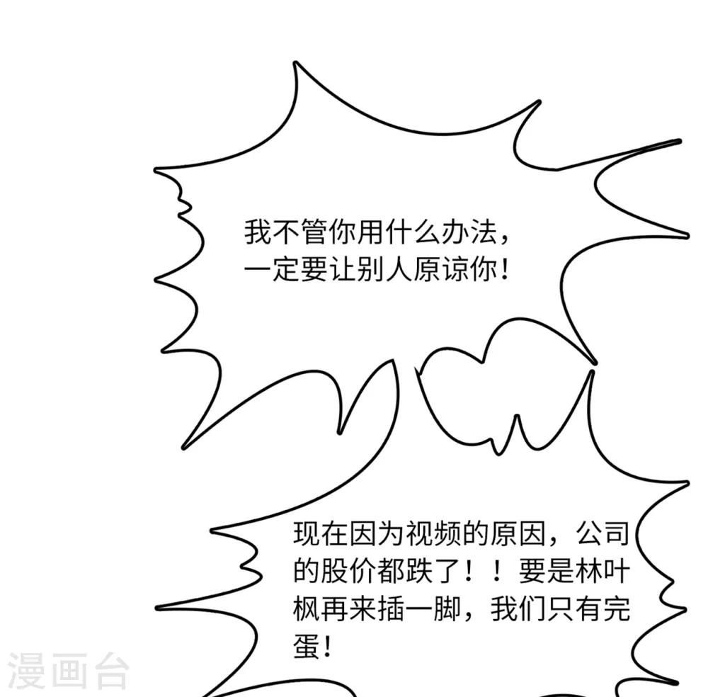 总裁爹地追上门韩漫全集-第41话 林叶枫愤怒无删减无遮挡章节图片 
