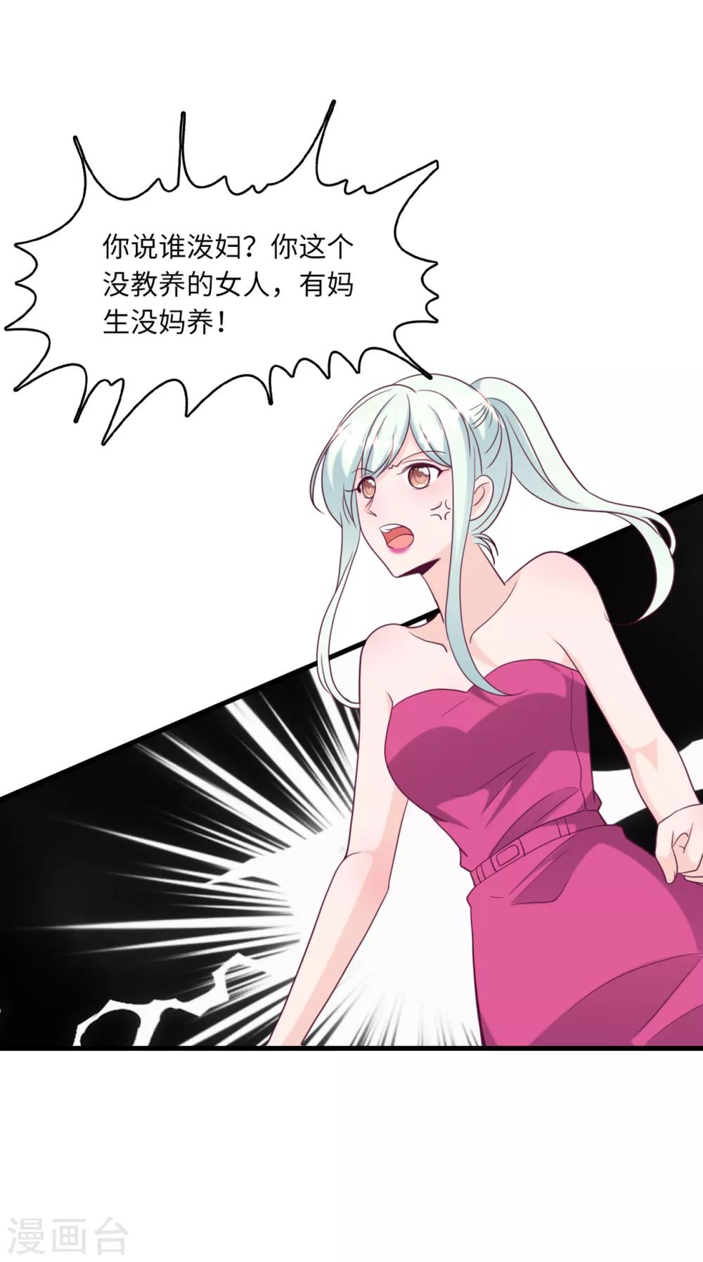 总裁爹地追上门韩漫全集-第41话 林叶枫愤怒无删减无遮挡章节图片 