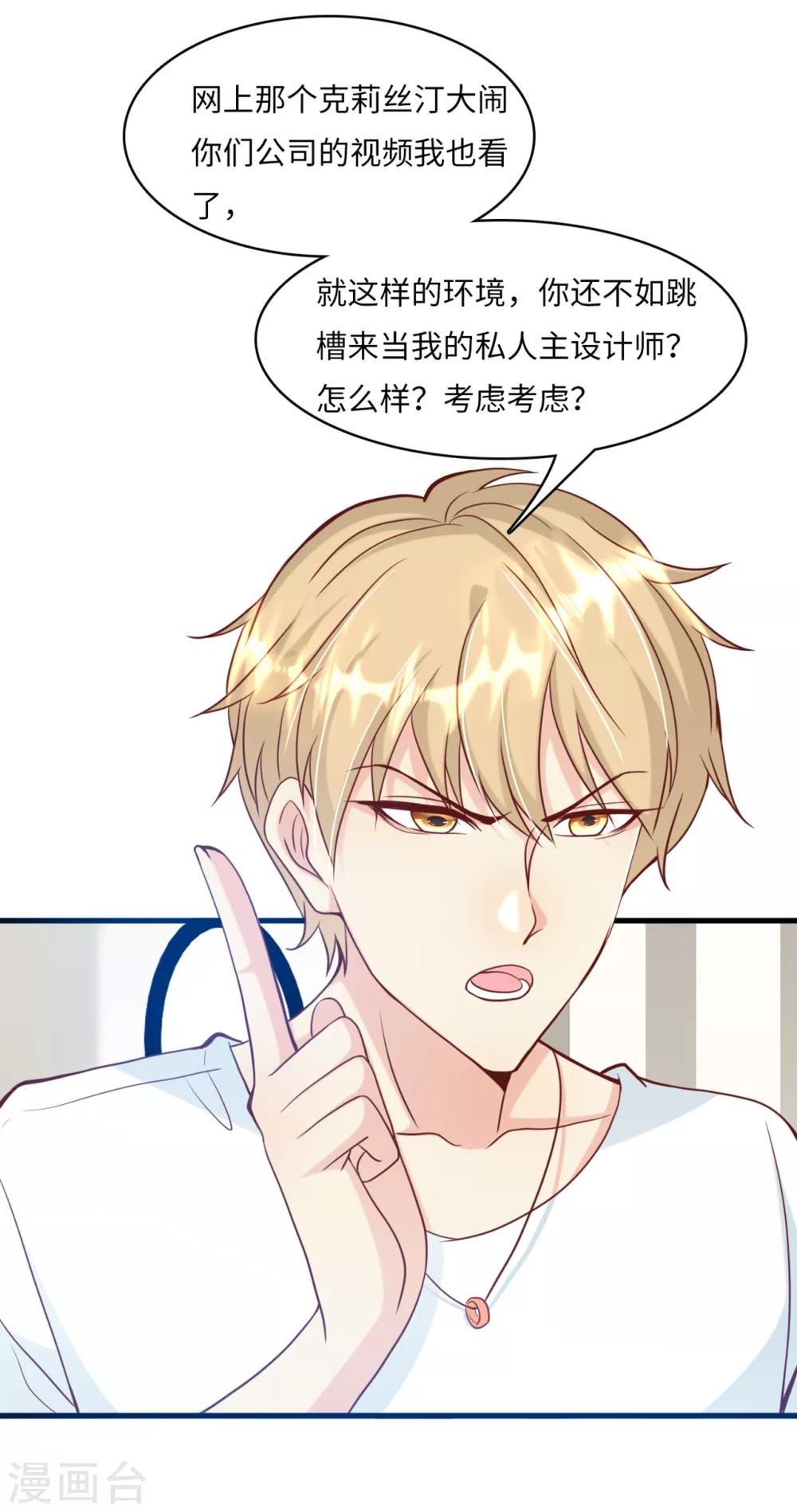 总裁爹地追上门韩漫全集-第42话 皓轩的表白无删减无遮挡章节图片 