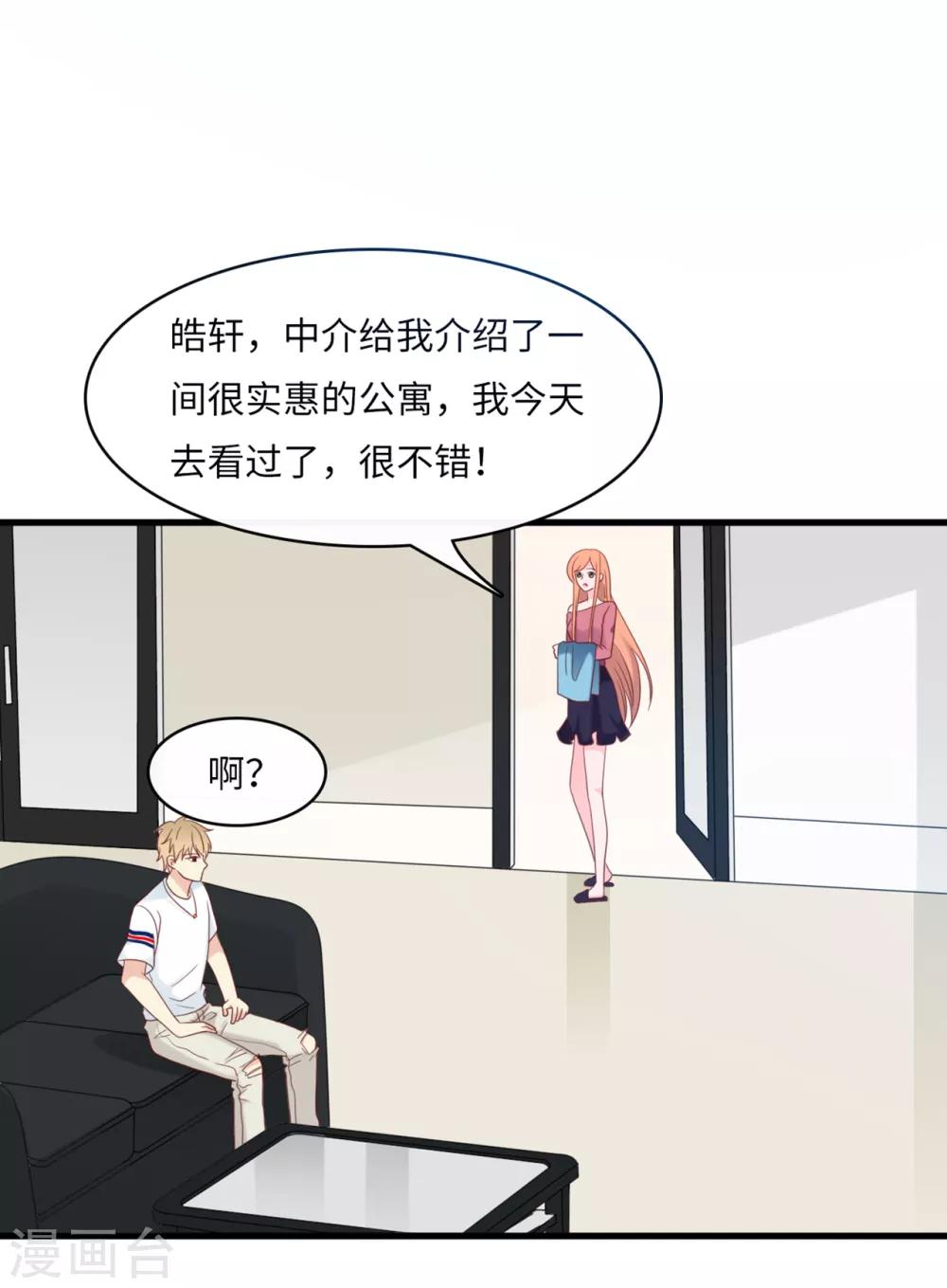总裁爹地追上门韩漫全集-第42话 皓轩的表白无删减无遮挡章节图片 