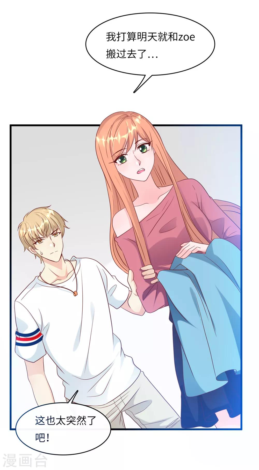 总裁爹地追上门韩漫全集-第42话 皓轩的表白无删减无遮挡章节图片 