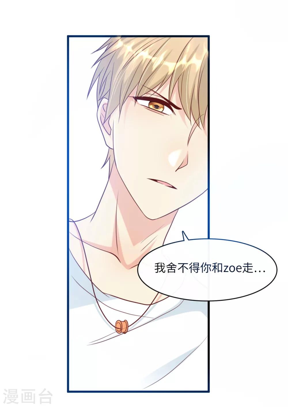 总裁爹地追上门韩漫全集-第42话 皓轩的表白无删减无遮挡章节图片 
