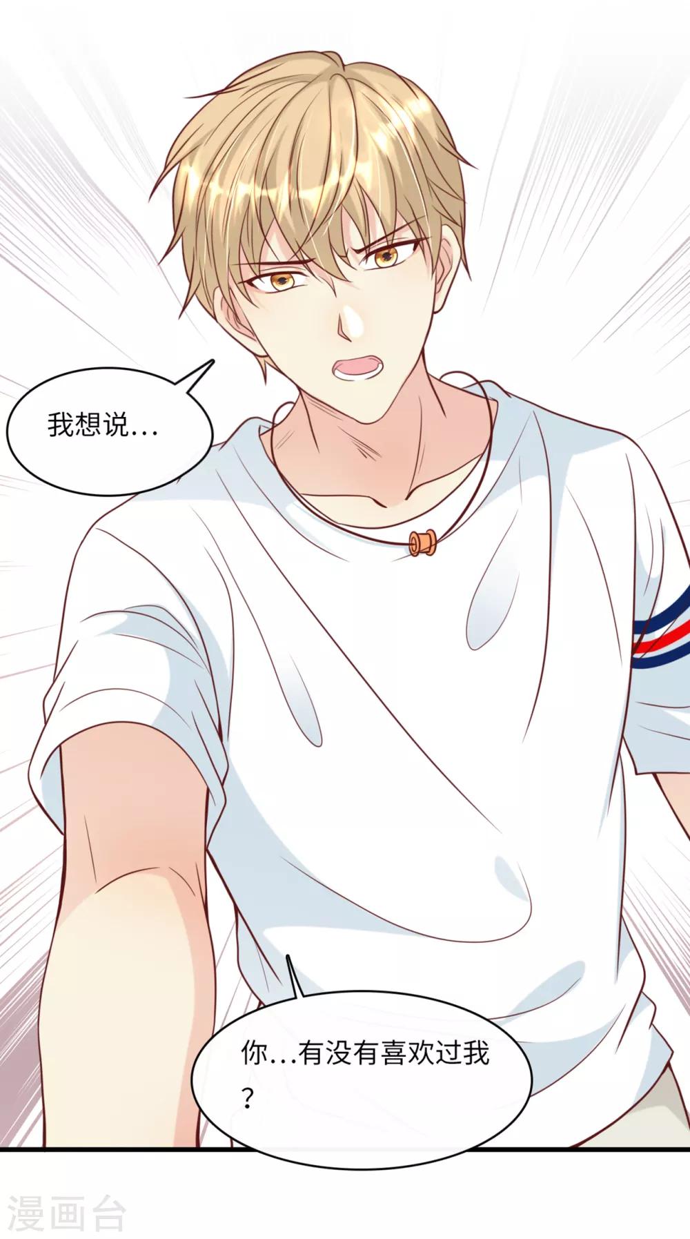 总裁爹地追上门韩漫全集-第42话 皓轩的表白无删减无遮挡章节图片 