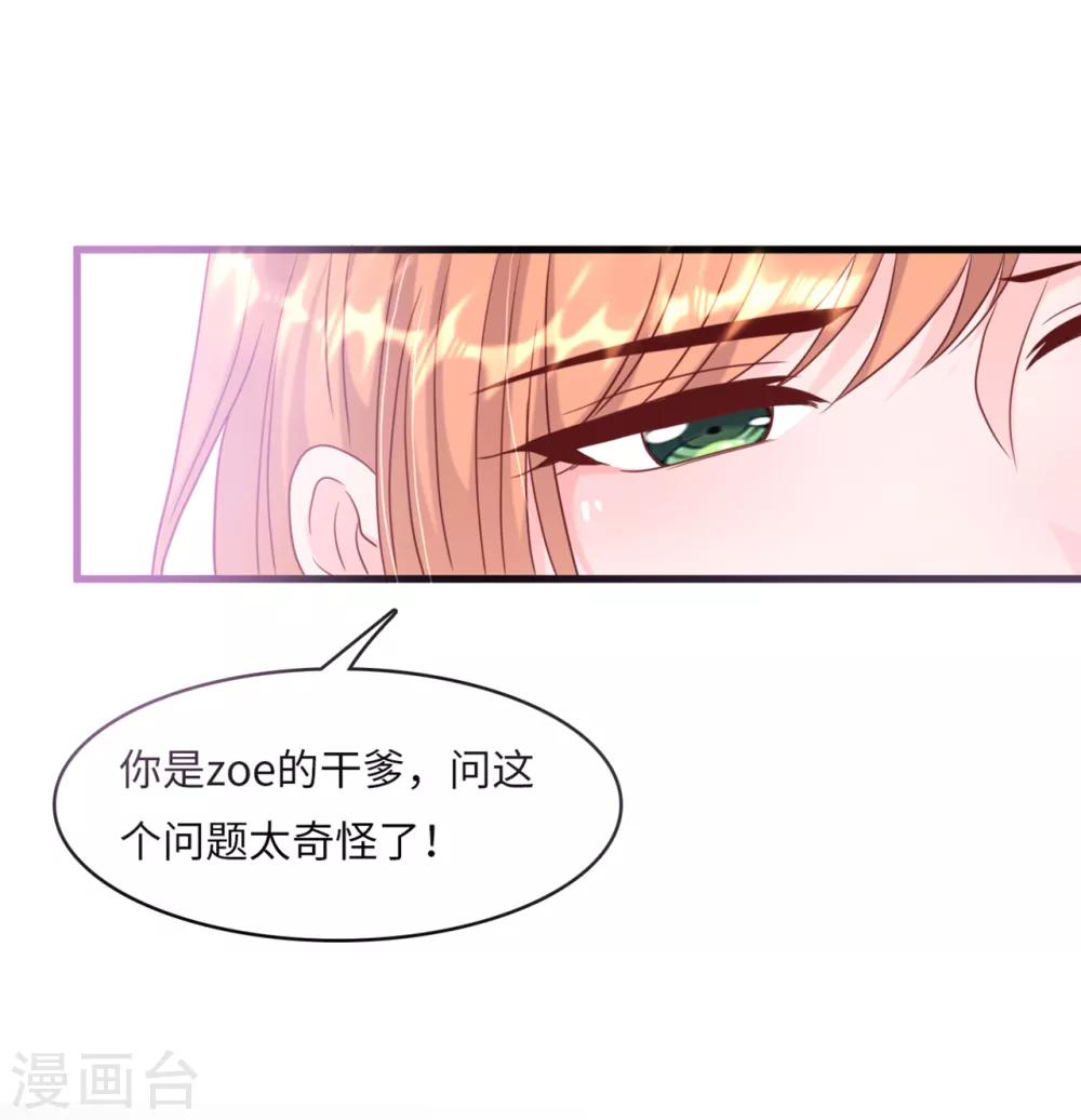 总裁爹地追上门韩漫全集-第42话 皓轩的表白无删减无遮挡章节图片 